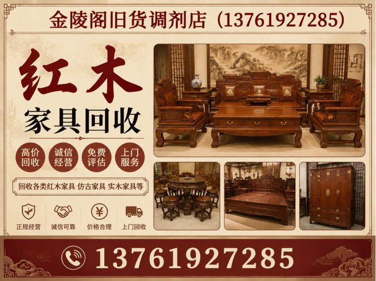 虹口区老家具回收展示图