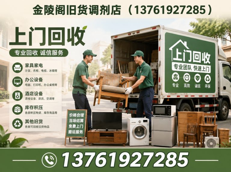 虹口区上门回收展示图